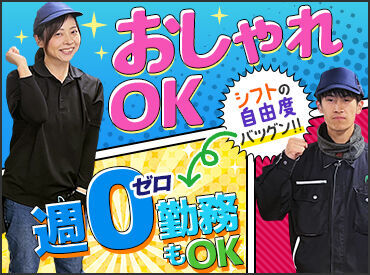 接客ナシのお仕事★
倉庫内でのモクモク作業を始めてみませんか♪
#服装、髪型、髪色も自由！
#日払いも可能！