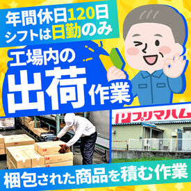 【契約社員として安定勤務】
年末年始・お盆などは長期休暇あり！
安定した環境で働きたい方にぴったりの求人です！