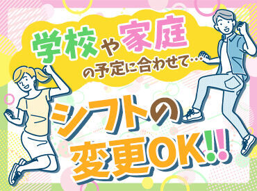 9時～17時の間で働ける方、大歓迎！
日中に働ける方は採用率UP★