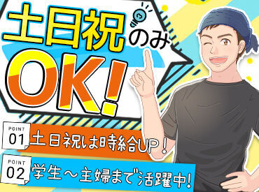宝介　本店 初バイトさんも大歓迎★
お仕事は研修で丁寧に教えます◎
プライベートとの両立もバッチリです♪