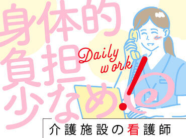 日研トータルソーシング株式会社　メディカルケア事業部　三島オフィス/【MS】MS_123_1(SY)[看] 頑張って看護の資格取ったのに活かせてない…
そんなブランク～実務未経験の方、大歓迎◎
まずは出来る事から始めましょう♪