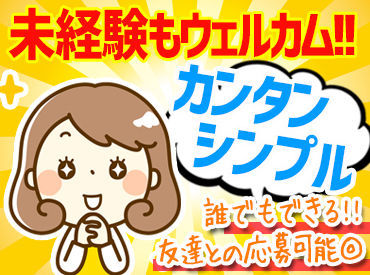 ＜登録制＞株式会社ビート大阪支店【02】　勤務地エリア：茨木市 お任せするのはピッキング・梱包・検品などのシンプル作業のみ！
重たい物を運ぶような力仕事もほとんどありません♪