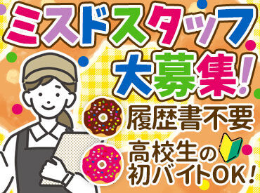 イオンの中にあるから
お仕事帰りにお買い物も楽しめます♪
フリーターさん・主婦(夫)さん・シニアさんも歓迎♪
※イメージ画像