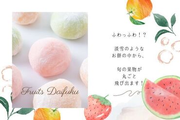 株式会社アクトプラス　販売事業部/aphs3094 もぎたてジューシー！フルーツ大福♪