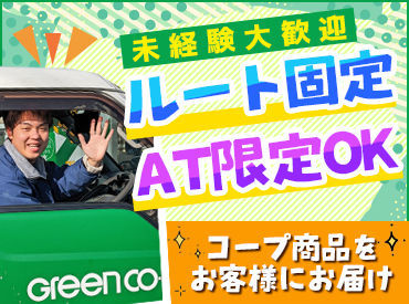 普通免許があればクリア★
お話することが好きな方はきっと楽しく働けるはず♪