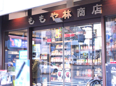 モモヤ林商店 「銘柄や種類に詳しくない…」そんな方でも大丈夫です
先輩スタッフがしっかりフォローします！