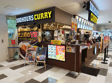 100時間カレー東広島店 ＜ゆめタウン東広島内の店舗！＞
最大で21時までの勤務なので、次の日の心配もなし♪