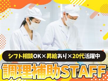 株式会社Nishiki　Foods　調理補助パート（阪和記念病院）/H21 カンタンな作業ばかりなので
まったくの未経験スタートも大歓迎♪
スグに慣れて活躍できます！