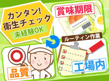ゆめデリカ　商工センター工場 ＼働く前に職場見学OK★／
堅苦しさゼロの和やかな職場♪
30～50代の女性スタッフが活躍しています！