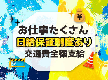 ■目を疑うほどの好条件ばかり■
働きやすい環境が
しっかりと整っています♪
安定して長期的に働きたい方も
オススメです◎