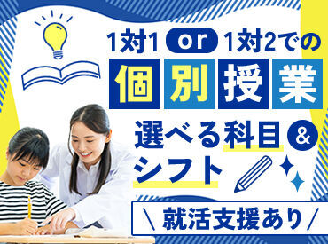 紹介元：株式会社学研エル・スタッフィング（紹介先：東京個別指導学院(ベネッセグループ)　三ツ境教室） 教える内容は…▼
学校で習う基礎レベルがメイン♪
丁寧なサポートで大人気◎
未経験からスタートしやすい環境です★