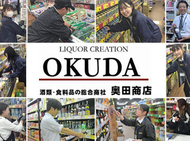 奥田商店は…
業務スーパーや酒のケントなど、様々な業態を展開している会社です♪
まずは気軽に見学に来て下さいね◎