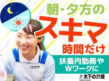 リアンレーヴ大阪弁天町 木下の介護では「多くの人に携わっていただきたい」という思いがあり、
経験を問わず20～50代が活躍中♪
研修やフォローも万全♪