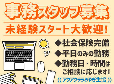 アクアクララみやぎ生協 ショッピングセンターの近くの職場だからお仕事帰りにお買い物もできちゃいます♪家事や育児との両立大歓迎です♪