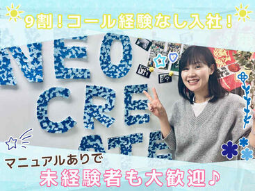 株式会社ネオクリエイト　※勤務地：埼玉県さいたま市大宮区 出社無しで稼働開始！全国どこからでも応募OK♪
定期面談があるので相談もしやすい環境！