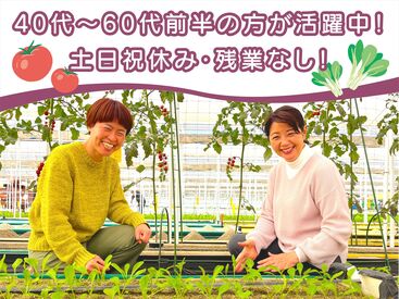 わーくはぴねす農園 船橋第2ファーム【求人番号5422】 障がいのある方が、安全にイキイキと働くためのサポート！

日々間近で成長を感じられる、社会貢献性の高いの高いお仕事！
