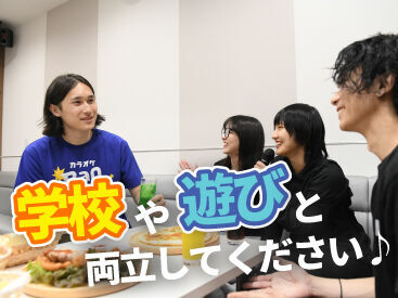 学校やサークル優先もOK♪シフトはお気軽にご相談ください!