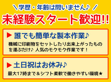 ＼難しい作業ナシ／
カンタン・コツコツ作業
シンプルなお仕事なので
未経験でも安心です!

まずはお気軽にご応募くださいね☆彡