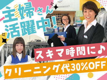 ヤングドライ福井北工場前店(ヤ福_028) 日祝に働ける方を大募集！
『シフトを減らしたくない！』など、働き方はお気軽にご相談くださいね♪