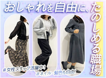 オシャレも全力で楽しんでOKです♪
ネイル・髪色・髪型も気にせず働けるのも長期的に安定して働けるポイントです★