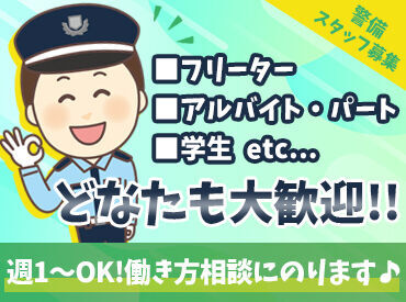 ワールド警備株式会社　※羽曳野エリア ≪力仕事ナシ≫⇒経験や資格は必要ナシ◎
20～70代の幅広い世代の男女が活躍中♪
◇◆夕方頃にはお仕事終了!!◆◇