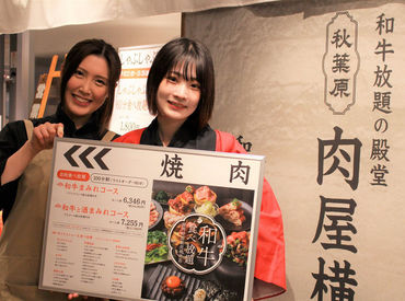 和牛放題の殿堂 肉屋横丁 秋葉原店 株式会社平城苑には
【Wagyu Burger】【東京焼肉 一頭や】など
様々なブランドが…！
⇒全て社割OK◎