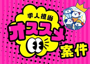 株式会社ホットスタッフ東大阪　勤務地：大阪府東大阪市加納 大手ならではの充実のフォロー体制で勤務前後をしっかりサポートします◎