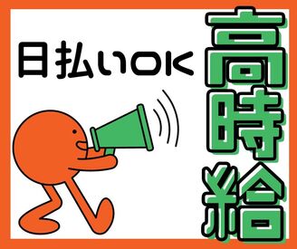 株式会社ミライル　大阪支店/TJK 選べる勤務時間！1日～OK！小遣い稼ぎにピッタリ♪
レーンで流れてくる宅配物を番号別に仕分けるだけの
シンプルな作業ですよ♪