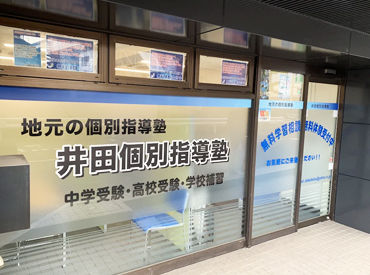 ＝テスト選考はありません！＝
アナタの得意を活かせる環境です◎
1教科から活躍できます(^O^)／
不安な方は見学からでもOK！