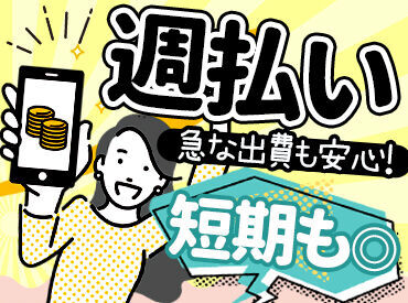 株式会社アドミック/S281580H 【短期or長期】【扶養内/かけもち】【○○駅周辺】etc…
希望が叶う職場を一緒に探しませんか？♪