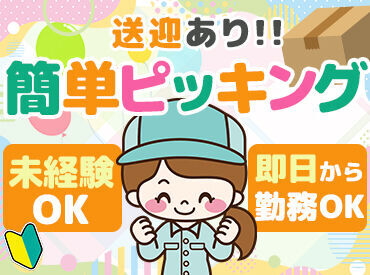 株式会社サンユーサービス[勤務地：大阪府大東市緑ヶ丘] 経験ゼロからスタートも歓迎！
シンプル作業だから覚えやすさ抜群♪
分からない事や困った事は
なんでもすぐに聞いてください◎