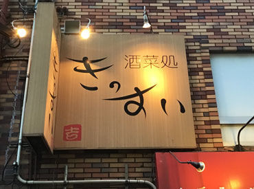 アストラムライン本通駅から徒歩3分!
絶品賄いも無料でなんとお持ち帰りも可能◎