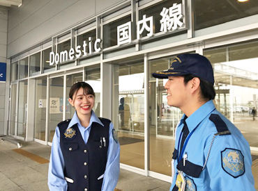 空港の安全を守るやりがい実感♪
働きやすさもサポートも充実の環境で、新しいスタートしませんか?