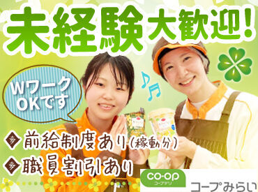コープ南流山店 レジや品出しなどシンプル作業だから未経験・ブランク明けの方も大歓迎♪面接は私服OKなのでリラックスしてお越しください◎