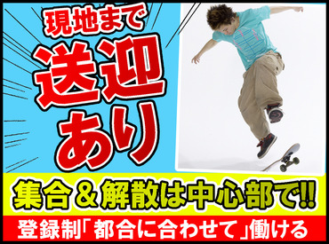 シフト融通抜群◎
土日だけ働きたい学生さん
収入にプラスしたいWワーカーさん
しっかり稼ぎたいフリーターさん
皆さん大歓迎!