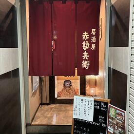 赤勘兵衛 ≪ネイルOK・髪色自由≫
Wワーカー・大学生歓迎＊
初めてのバイト先にももってこい♪
掛け持ちもOKですよ★