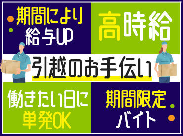 日本通運株式会社　山形物流事業所 ＼履歴書不要で気軽に面接可能！／
4月初旬までの期間限定！
勤務場所と山形駅近辺間の送迎可能！
ご友人との応募も大歓迎です◎