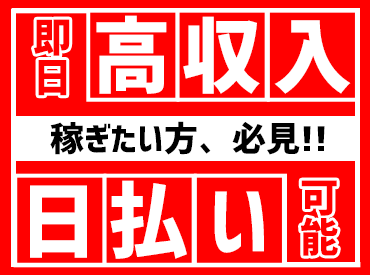 ピックル株式会社　大宮支店　※勤務地：古河エリア/pommst お仕事スタートまでに必要なスキルや経験は一切ありません♪
そのままのアナタで高時給がGETできます◎
マニュアル完備で安心！