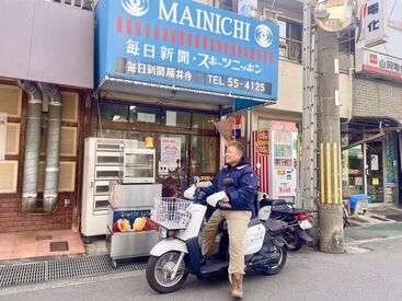 「一緒に新聞配達で街に貢献しませんか?」
短時間で終わるから無理なく続けやすい&未経験も大歓迎!