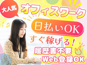 株式会社ユース．ＩＢ　　※勤務地：四日市市/i01_079 ★人気のお仕事たくさんあります★
◎履歴書不要でご応募OK！
◎日払いOK！(規定あり)
◎不安な方もサポート体制ばっちり♪