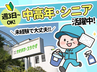 株式会社サイタマ・ユウセイ 未経験からはじめられる！
お掃除のアルバイト・パート♪
スキルや経験不要◎
いつもの家事の延長でスタート！