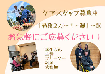 主婦・学生・フリーター・Wワークの方
色々な方がスタッフとして働いています♪
現在30名ほどのスタッフが働いています！