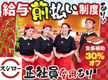 スシロー ウニクス野田店 和気あいあいと働きたいなら≪スシロー≫！
難しいお仕事はありません！
なのでバイトデビューにもとってもおススメです！！