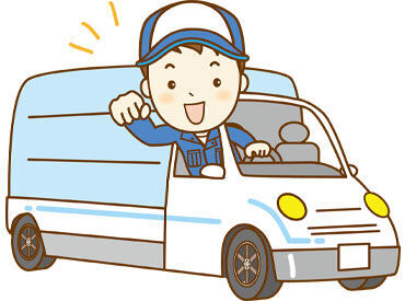 Family Fashion やまだい　本部物流センター 中型免許があればOK！
配送経験は問いません◎
未経験の方もしっかりレクチャーするので、
安心してくださいね♪