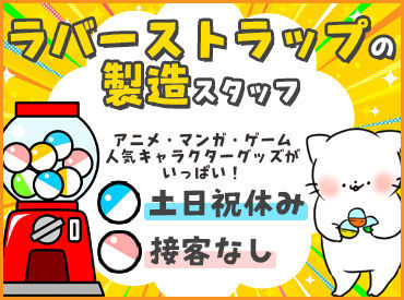 株式会社シナテック　戸田工場 主婦さんメインで活躍中★
子育てでブランクがあってもOK！
簡単な事から少しずつ覚えていきましょう！
丁寧にサポートします♪