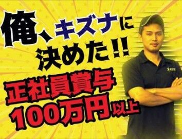 正社員も同時募集中!