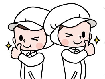 株式会社デイリーフーズ マイカー通勤OK！
WワークOK！
扶養内で活躍中の主婦さんや学生さんも多数◎
お仕事復帰の方も大歓迎です！