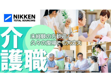 日研トータルソーシング株式会社　メディカルケア事業部　郡山オフィス/KO【KO】 日常生活のサポートetc
あなたの"強み"や"経験"が活かせるお仕事をご紹介♪
ピッタリの職場探しを全力でサポートします！