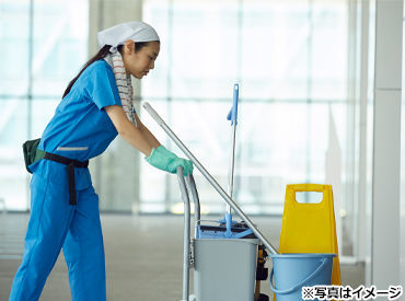 ■夕方にはもう自分時間♪
■室内の清掃なので、働きやすい環境です◎
■適度に体を動かせるので、健康的！