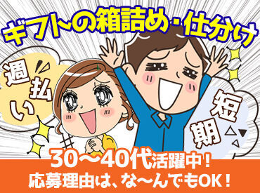 株式会社三共商会[61]　※勤務先:伊丹市森本 ＼2～3ヵ月の短期／
「次のお仕事までの繋ぎで」
「短期集中で稼ぎたい」etc.
大・大・大歓迎です♪
お気軽にご相談ください◎